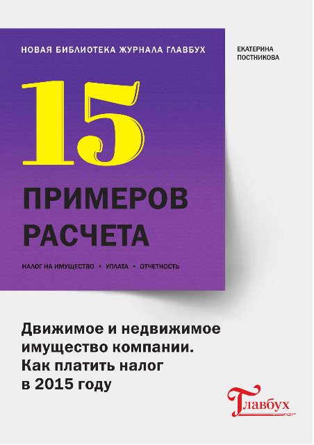 Движимое и недвижимое имущество компании. Как плат_0.jpg